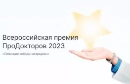 Наш специалист занял 1 место в рейтинге премии ПРОДОКТОРОВ 2023 года!